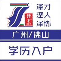 佛山入戶代辦，佛山社保代繳，專業(yè)辦理佛山入戶業(yè)務(wù)
