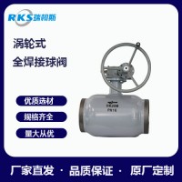 瑞柯斯閥門渦輪式全焊接球閥特性講解