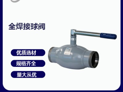 全焊接球閥使用與維護(hù)規(guī)則-瑞柯斯誠(chéng)信商家