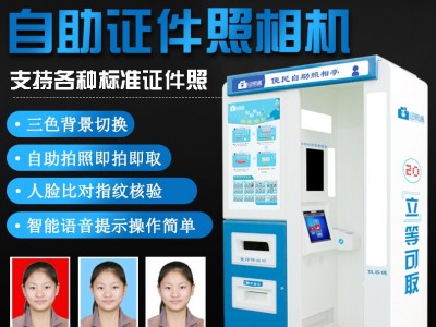 承德證件照要怎么拍才好看 自助照相機(jī)多少錢一臺(tái) 自助證件照
