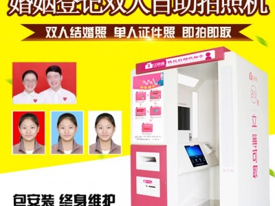 包頭雙人自動拍照機(jī) 拍雙人的機(jī)器 結(jié)婚證自助照像設(shè)備