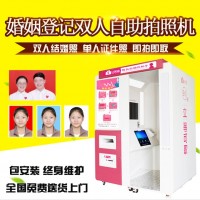 包頭雙人自動(dòng)拍照機(jī) 拍雙人的機(jī)器 結(jié)婚證自助照像設(shè)備