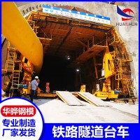 江蘇南京市廠家直發(fā)鐵路隧道臺車液壓臺車智能臺車