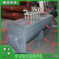 粉塵加濕攪拌機(jī) 斗式提升機(jī) 刮板機(jī) 螺旋輸送機(jī) 除塵器