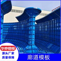 江蘇南京市廠家直營(yíng)廊道模板橋梁定型模板可定制