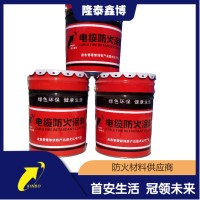 隆泰鑫博定制銷(xiāo)售水性電纜防火涂料 可膨脹防火涂料