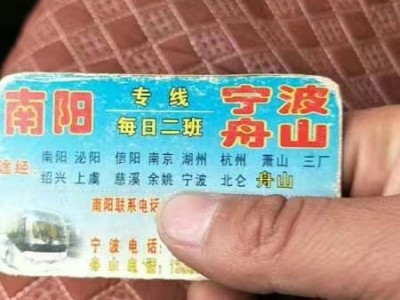 南陽(yáng)到舟山汽車(chē)回程車(chē)返程車(chē)寵物貨物托運(yùn)15861212886