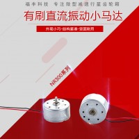 300 電機(jī)馬達(dá)掛脖小風(fēng)扇微型電機(jī)家用電器滅蚊燈直流電機(jī)