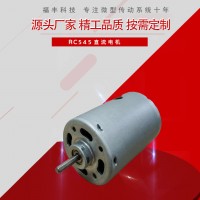 545 筋膜槍振動馬達(dá) 吸塵器直流微型電機(jī) 家用電器小型電機(jī)