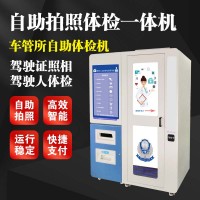 益陽駕照體檢智能語音 智能體檢機怎么操作 自助體檢機