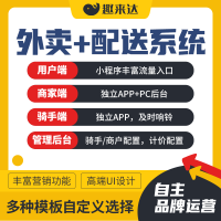 趣來達同城鄉(xiāng)鎮(zhèn)社區(qū)外賣跑腿配送軟件，自主創(chuàng)業(yè)