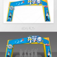 西安開學(xué)典禮幕布搭建,學(xué)校慶典,運(yùn)動(dòng)會(huì)背景板.畢業(yè)典禮背景板
