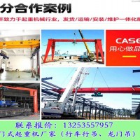河南南陽(yáng)單梁起重機(jī)廠家車(chē)間行車(chē)與龍門(mén)吊區(qū)別