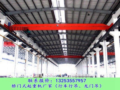 四川德陽行車行吊廠家5T-13.5M單梁起重機(jī)多少錢