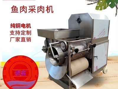 福建魚(yú)肉采肉機(jī)魚(yú)丸魚(yú)糜加工設(shè)備魚(yú)去骨采肉機(jī)