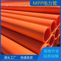MPP電力管，MPP橘紅色電力管，MPP電纜保護(hù)管