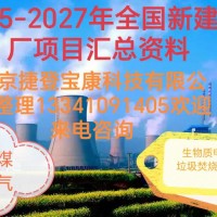 2025年全國發(fā)電廠通訊名錄