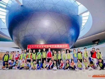 蘇州三六六社會實踐青少年上海天文館研學(xué)營火熱招募中