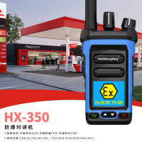 海王星HX350公網(wǎng)防爆對(duì)講機(jī)