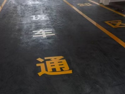 蘇州黃埭鎮(zhèn)室內(nèi)（車(chē)間區(qū)域）畫(huà)線(xiàn)